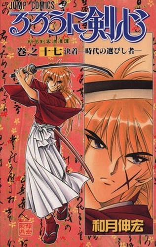 Rurouni Kenshin Meiji Swordsman Romantic Story Japanese Manga Comic Japan Book - Picture 18 of 29