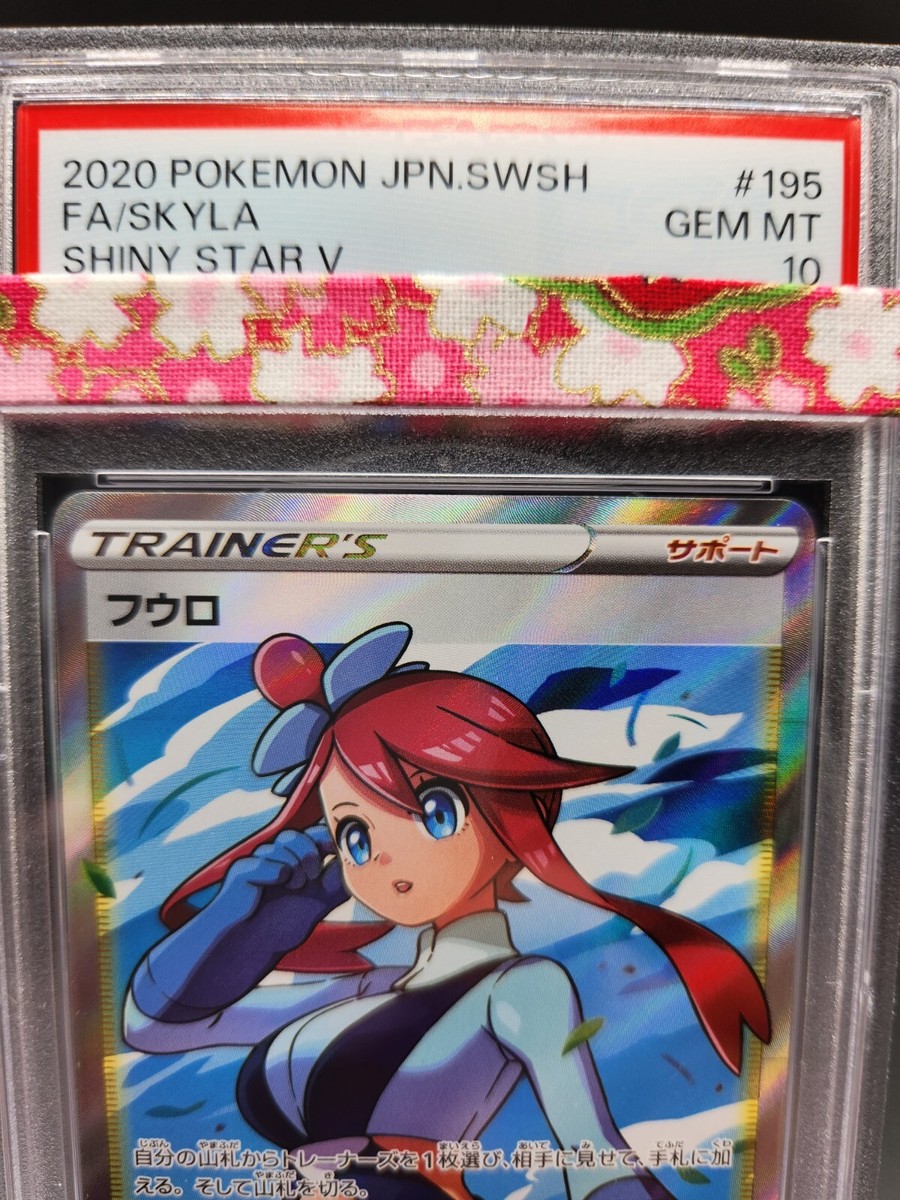 PSA10 Skyla 195/190 Pokemon Card 2020 Japan Shiny Star V s4a SR
