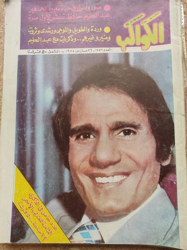 Egyptian Abdel Halim ALKAWAKEB Magazine Arabic #1756  الكواكب عبد الحليم حافظ - Picture 1 of 2