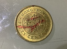 Hong Kong 50 Cents 1977 Circulated