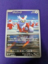 2x Delibird - AR - 074/063 - m1S: Mega Symphonia (Japanese) - NM
