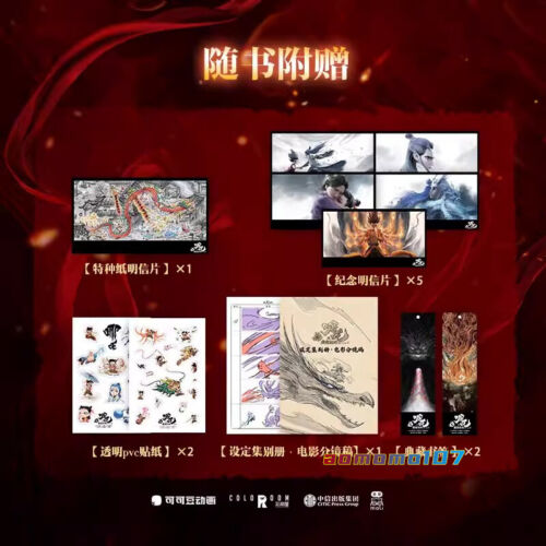 Album illustrazione ufficiale NE ZHA Ao Bing set libri d'arte collezione regalo anime - Foto 2 di 11