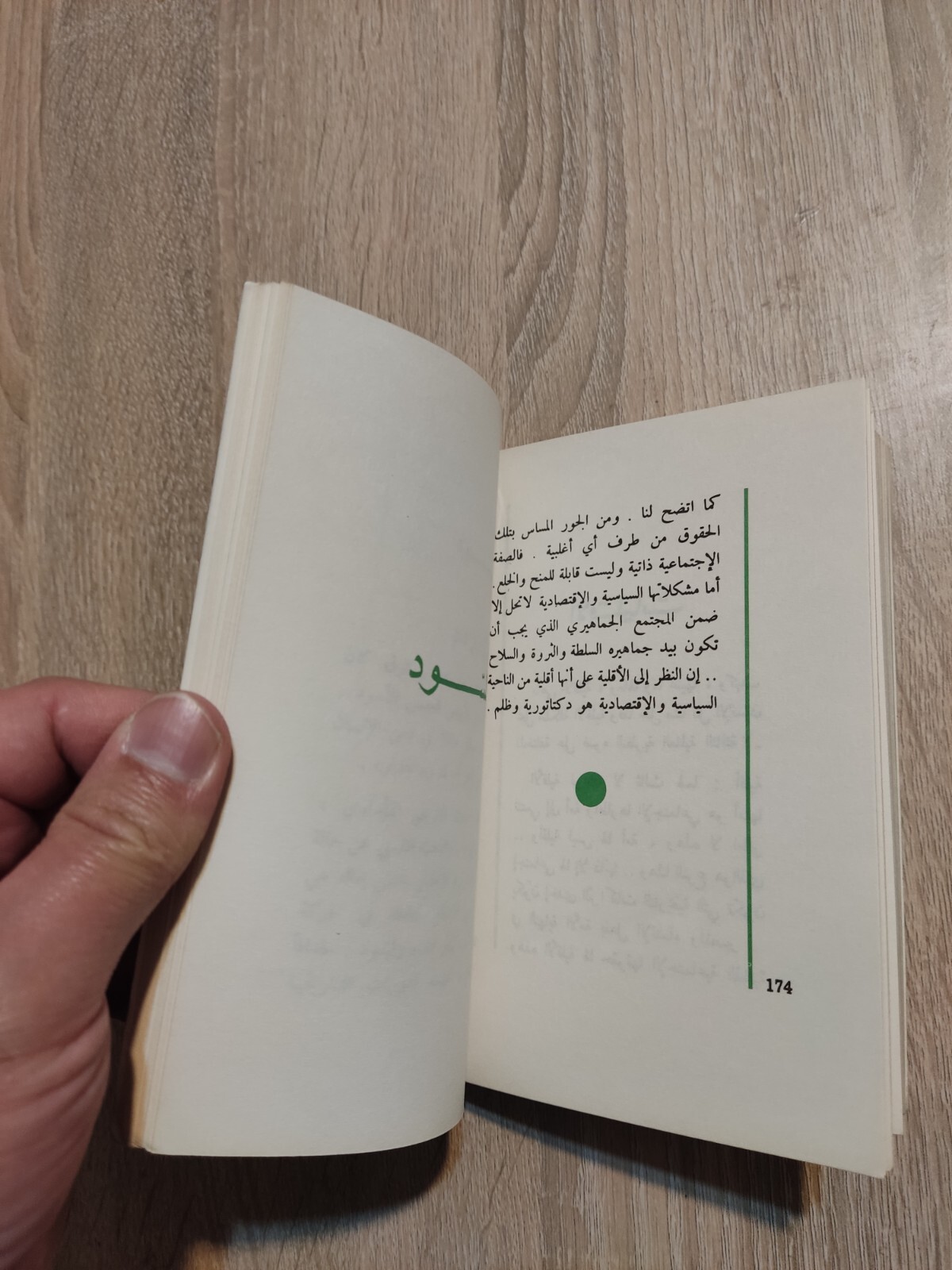 The Green Book By Muammar Gaddafi الكتاب الاخضر معمر القذافي 📚 2 eBay The Green Book By Muammar Gaddafi الكتاب الاخضر معمر القذافي 📚 2 eBay