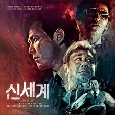 NEW WORLD OST LP  Original sound track 180g Gold Opaque 2LP Vinyl KOREAN Movie