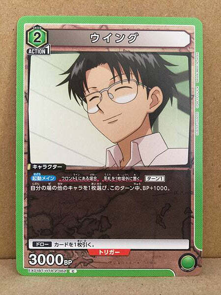 Wing Hunter x Hunter EX01BT/HTR-2-062 Union Arena Card C | eBay