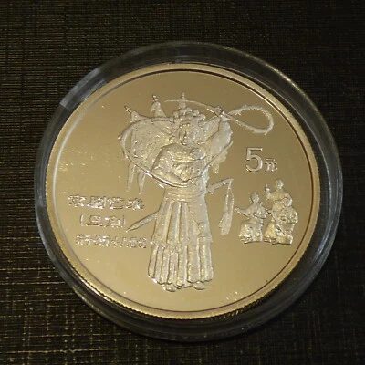 China 5 yuans 1995 Mu Guoying silver 90% PROOF (22.2 g) - Photo 1/4