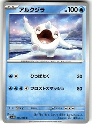 Cetoddle 031/098 Glory of Team Rocket Common Japanese