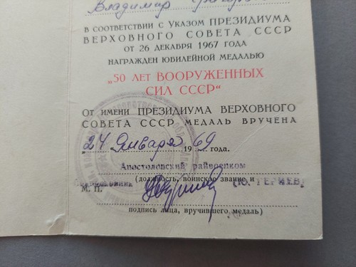 Soviet Russian Jubilee Medal 50 Years Armed Forces USSR 1918-1968 w/Paperwork - Picture 10 of 16