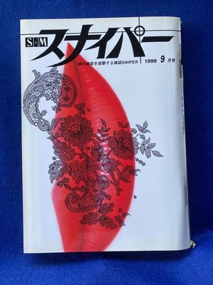 Sniper Japanese Vintage Kinbaku Magazine 1999' Photos Artwork of Shibari Art