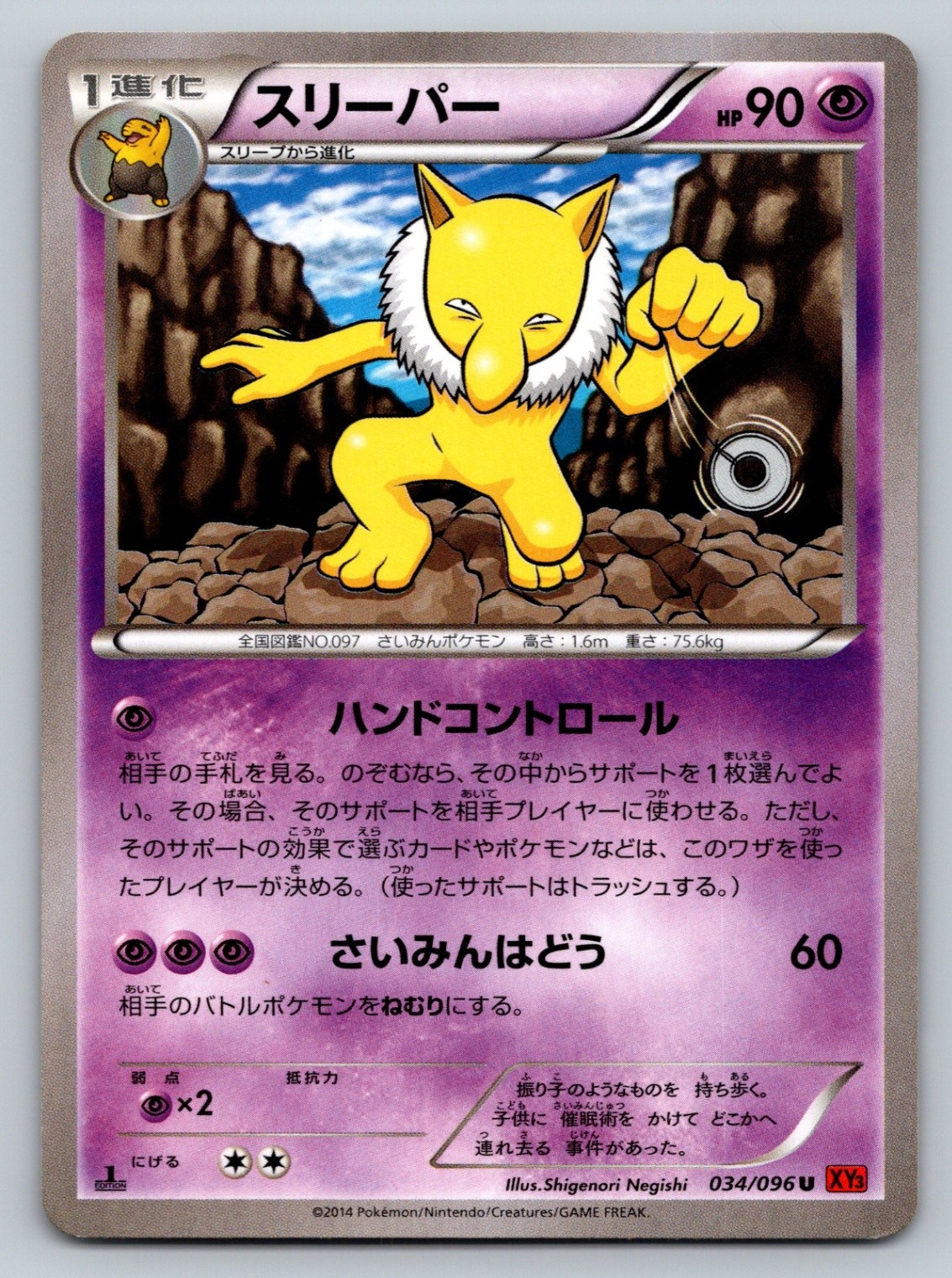 Hypno 034/096 Rising Fist Heavily Played Japanese Pokemon