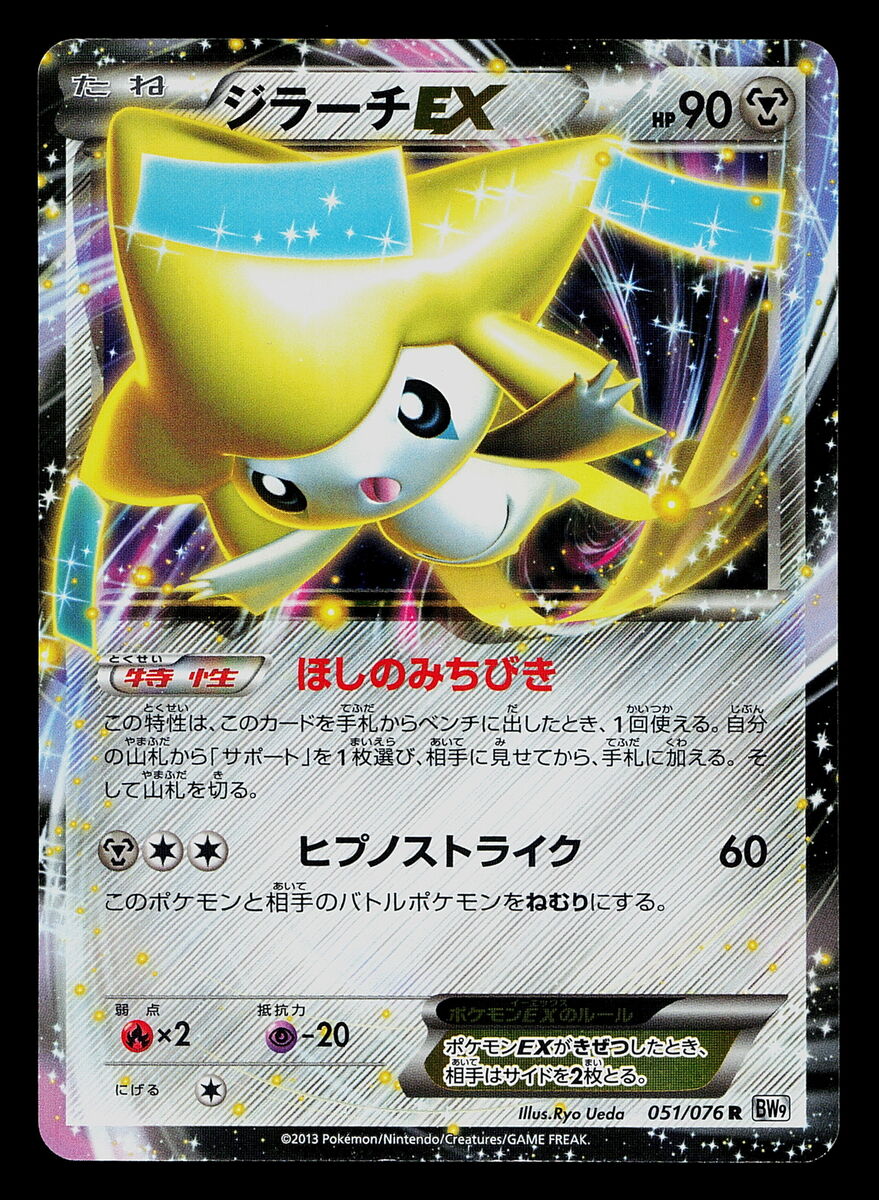 Pokemon Card - Jirachi EX 051/076 Japanese R Megalo Cannon Pokemon Card - Jirachi EX 051/076 Japanese R Megalo Cannon