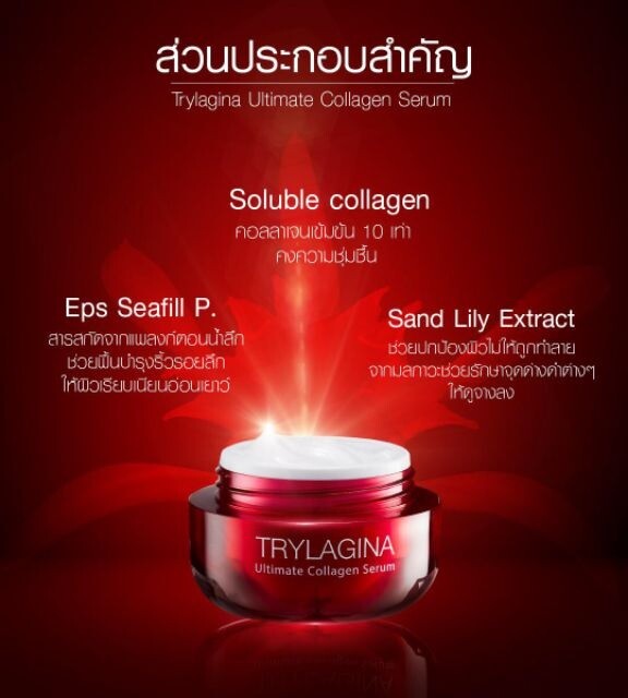 trylagina collagen serum
