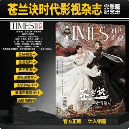 Revista Love Between Fairy and Devil 苍兰诀 - Imagen 15 de 17