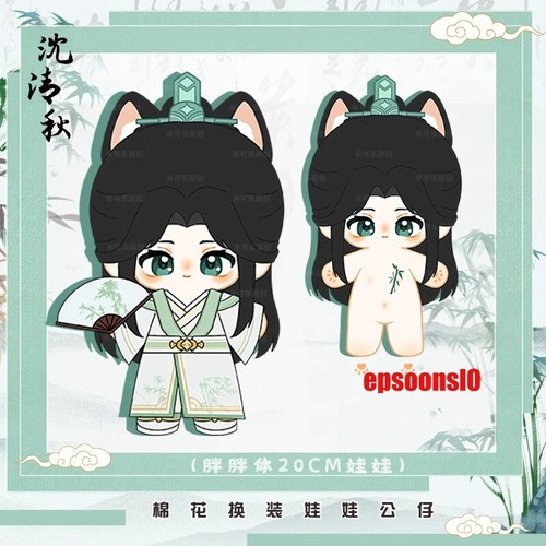 Chuan Shu Zi jiu Zhi Nan Scumbag System Shen Qingqiu Luo Binghe Plush Doll 20CM - Picture 4 of 7