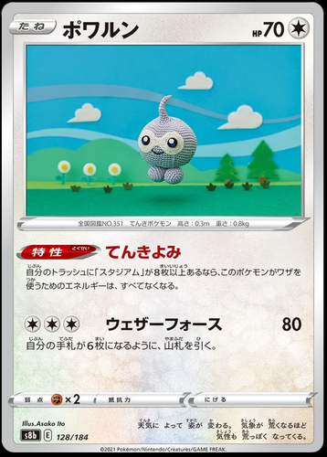 Japanese V-max Climax S8b 001-184 Near Mint Singles (US Seller) - Picture 130 of 186