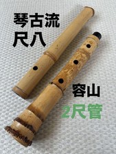 Kinko-ryu Shakuhachi Yoyama Signature 2 Shaku Bamboo Flute 6 Holes