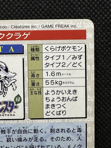 Pokemon Tentacruel Carddass No. 073 Green 1996 BANDAI Nintendo Japanese card - Picture 10 of 11