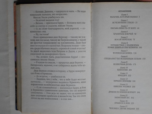 Гарри Поттер и Философский камень, Harry Potter Book in Russian First Edition - Picture 17 of 18