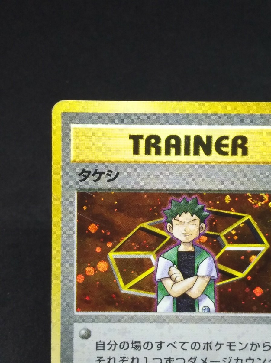Brock TRAINER Pokemon card HOLO Gym Heroes Rare 1st Edition