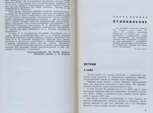 ИГОР КУРЧАТОВ IGOR KURCHATOV ЖЗЛ Серия Биографий 1967 RUSSIAN BOOK - Foto 8 di 23