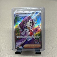 Lacey SR 124/102 SV7 Stellar Miracle - Pokemon Card Japanese Scarlet & Violet