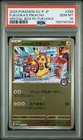 2025 POKEMON JAPANESE SV-P PROMO #289 FUKUOKA'S PIKACHU PSA 10