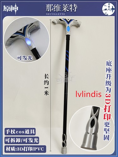 Genshin Impact Neuvillette Cosplay Cane Scepter Crutch Halloween Prop Toy Game - Picture 3 of 7