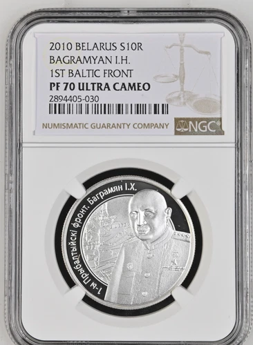 10 ROUBLES 2010 BELARUS BAGRAMYAN 1ST BALTIC FRONT SILVER PROOF NGC PF70