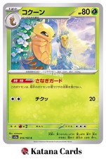 Kakuna C 014/165 SV2A Pokemon Card 151 - Pokemon Card Japanese