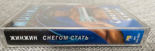 Cassette New ЖинЖин – Снегом Стать 2001 Russisch Russian House - Picture 3 of 4