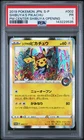 2019 POKEMON JAPANESE S PROMO #002 SHIBUYA'S PIKACHU PSA 1