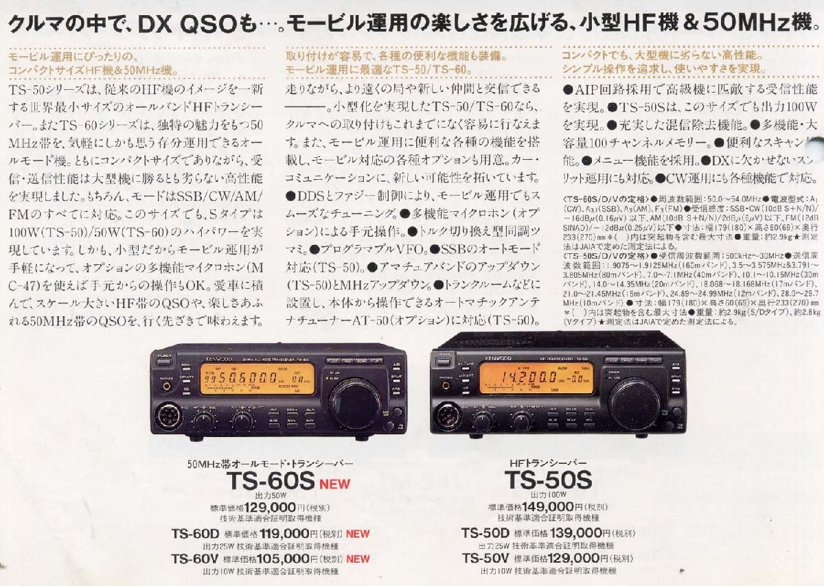 Kenwood TS-60S HF All Mode SSB/FM/AM/CW 100W Transceiver Amateur
