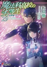 Light Novel Paperback: The Irregular At Magic High School - Tracking Edition Par