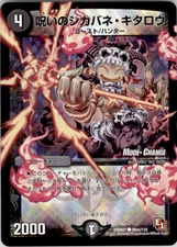 2011 Duel Masters Shogakukan Kitarou, the Cursed Corpse Japanese #90M/110 Foil