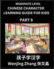 Chinese Character Learning Guide for Kids (Part 6)- Moderate level Brain Game Te