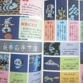 YOKAI CLUB Youkai Guide Nintendo Famicom Japan NES Book 1987 TK