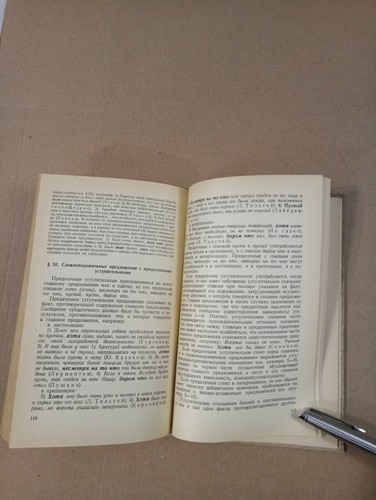 Современный русский язык. Синтаксис сложного предложения 1969 Крючков Грамматика - Picture 5 of 10