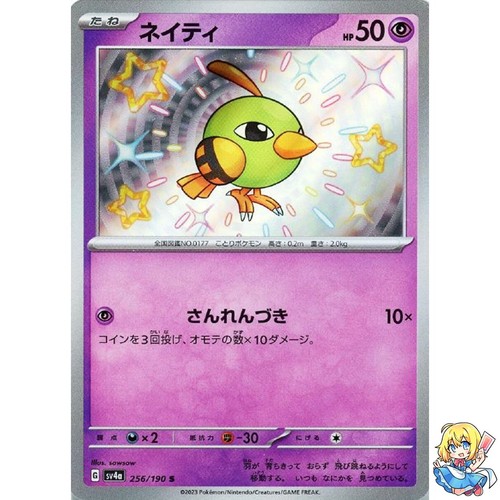Natu S 256/190 Shiny Treasure ex sv4a Pokemon Card Japanese