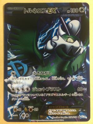 Tornadus EX Pokemon 2012 Holo BW8 Plasma Freeze SR 1st ED Japanese