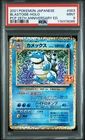 2021 POKEMON JPN PROMO CARD PACK 25TH ANV ED #003 BLASTOISE-HOLO PSA 9