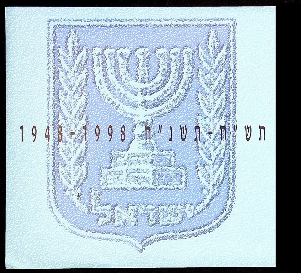 LSS Israel 1998 Prestige Folleto Exposición Mundial de Sellos Tel Aviv Raro Perf 14 Foto 3 de 4