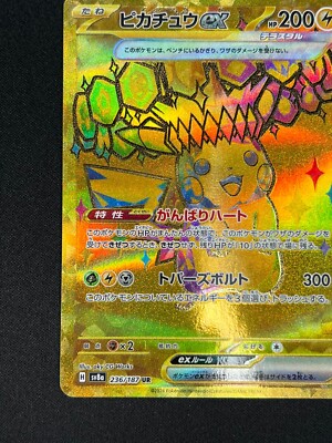 かいぽん NM] Pikachu ex Pokemon Card Japanese 236/187 SV8a Terastal