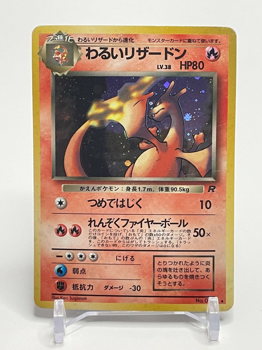 わるいリザードン / Dark Charizard ポケモンカード Dark Charizard わるいリザードン - メルカリ