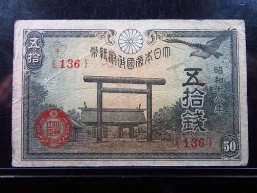 Japan 50 Sen 1943 {136} Year 18 Showa Imperial Japanese 日本 Bank Money h6065 - Picture 1 of 2