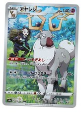 Pokemon Japanese アヤシシ Wydeer 070/067 Battle Region