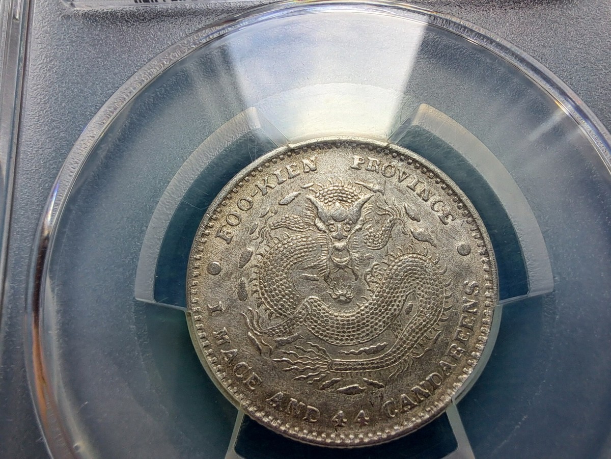 1896 China 20 Cent FUKIEN Silver Coin PCGS AU TOP 福建官局造
