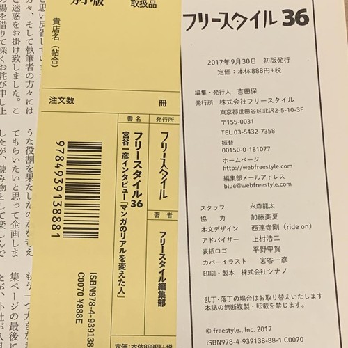 Freestyle 36 Miyatani Kazuhiko Interview Manga Artist Book From Japan - Picture 7 of 10