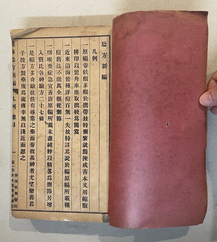 old Hong Kong Tung Wah Hospital book traditional Chinese medicine 驗方新編 香港東華醫院 - Picture 3 of 11