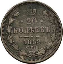 Russia 20 Kopecks 1868 Silver 3.5g Original Coin #TXO440