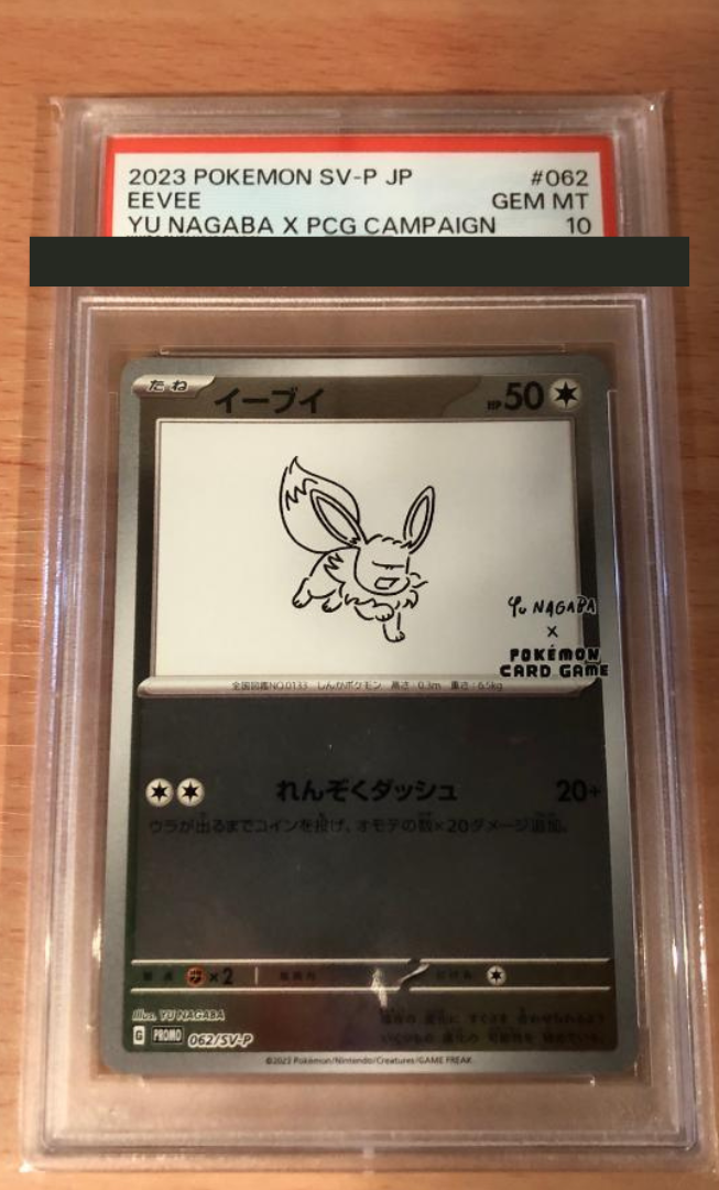 エーフィ YU NAGABA x PROMO 066/SV-P PSA10 エーフィ YU NAGABA x PROMO 066/SV-P PSA10 - メルカリ